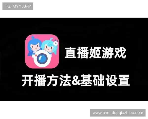 dqiuvip斗球直播ios用户必看：提升直播体验的实用技巧与操作指南