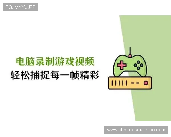 如何快速下载斗球直播电脑版，详细步骤解析与常见问题解答，助你轻松开启精彩游戏直播