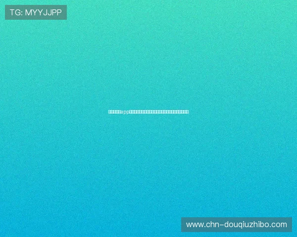 斗球极速版app官方下载最新版正式上线，丰富玩法助你轻松赢取奖励