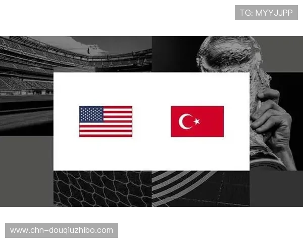 土耳其对阵美国在世界杯小组赛中的战术分析与晋级形势预测